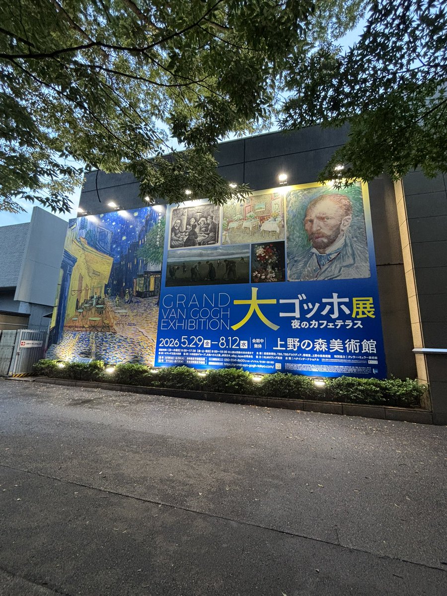NoRock109's tweet photo. 2026.8.12大ゴッホ展in上野の森美術館
夜のカフェテラスは生で観れて本当に嬉しくて、思いの外大きい作品だった。
夕暮れのポプラ並木があったのは予想外で驚きの嬉しさ増し。
気付いた時にはチケット全然とれなかったけど、開館時間延長に助けられた。 https://t.co/wr6PE2ytab