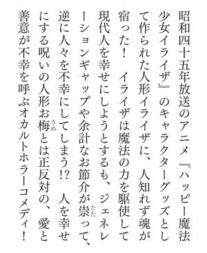 fujisakishou's tweet photo. 情報解禁！9月発売の新刊は、
祥伝社文庫『イライザは救いたい』です！
あらすじがこちらです！

「お梅は呪いたい」シリーズ第3弾『お梅は魔法少女ごと呪いたい』に登場した、幸運の人形イライザの、お梅に出会うまでの前日譚！
発売日や、とっても素敵な表紙など、発表になったらまたお伝えします！ https://t.co/wGOESYvsqL