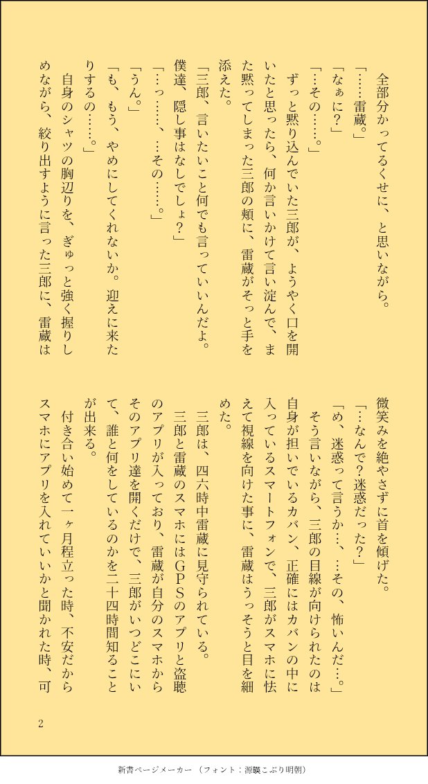 utuutuyou's tweet photo. 雷鉢/現パロ
※⚡が🚺、⚡が病んでるし🐝も病みます

元ツイのやつ書きたくなったので書きました！
🐝を束縛する⚡と、やめてほしい🐝の話です（4/9）
弾丸で書いたので適当だし多分誤字脱字祭りだと思いますがお見逃しくださると嬉しいです‼️
続きはツリーに
↓ https://t.co/rIOwcSagQq