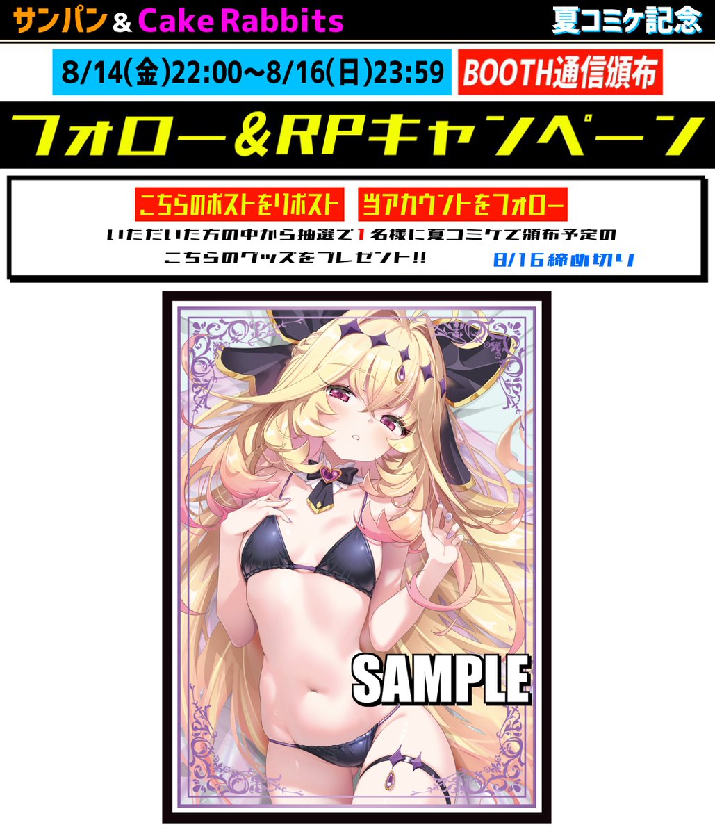 teishi_sunpan's tweet photo. 【フォロー＆RPキャンペーン2】
画像の新作スリーブを抽選で１名様にプレゼント！
参加方法はフォロー&amp;このポストをRP
締め切りは2026/8/16 23:59
-----
頒布はBOOTHにて
【URL】https://t.co/5YXMvMdO3C
【開催期間】8/14(金)22:00～8/16(日)23:59
9月末頃発送完了予定 https://t.co/ilBV3lG41O