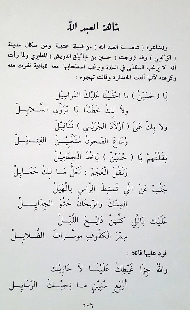 najlabio's tweet photo. شاهة العبدالله من حاضرة الزلفي تزوجت بدوي "حسين الدويش"

سكن الزلفي وطفش يبا يرجع البر وعيت تروح معه

راح وكتبت فيه هجاء تذمه وتعايره بمساعدة الاتراك وان مايناسبه غير زوجة شينه
ورد عليها بابيات يعايرها بالفلاحة ويهددها يقاطعها ٤ سنين والخامسة طلاق
 
يعجبنّي الربايع الاوليّات 👑 https://t.co/GUUc1Lda39