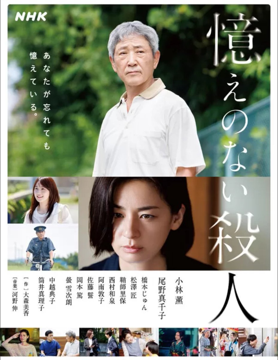kozy_57's tweet photo. NHKドラマ「憶えのない殺人」、録画しててやっと見た。いろいろと考えさせられる内容で面白かった。ちょっとシビアなテーマ、予想外の結末。
何より、朝ドラ「カーネーション」の尾野真千子と小林薫親子がメインキャストってことで、違う視点からも楽しんで見てた。

#憶えのない殺人 #尾野真千子 https://t.co/8gMM5P64Li