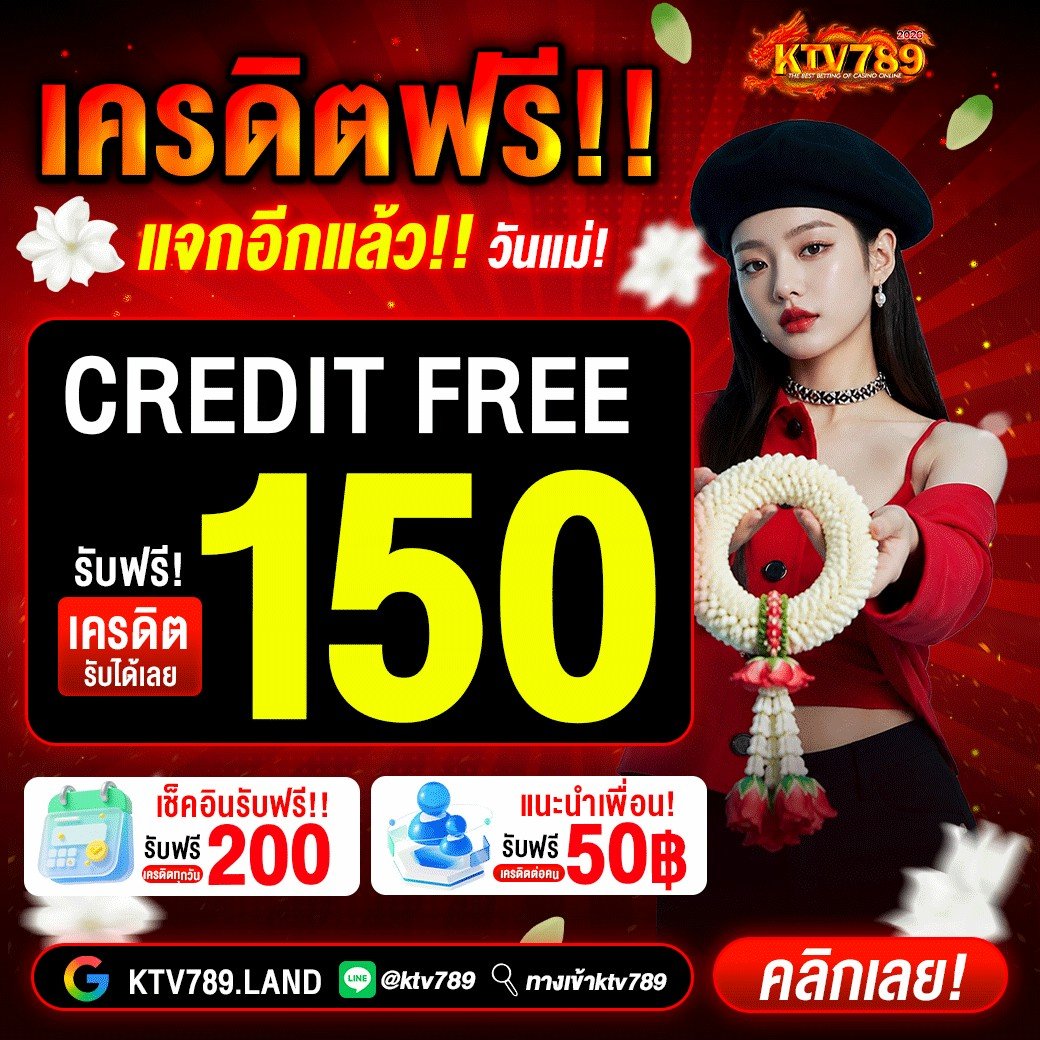 RachanPanxx's tweet photo. KTV789 แจกเครดิตฟรีทุกวัน🔥

สมาชิกใหม่ สมัครรับทันที 200 ฟรี!
🎟️ Code : KTV789NEW200

💝เครดิตฟรี 150: https://t.co/8PtvbcnIAz

🔗สมัคร: https://t.co/VWTVwPhUgX
🆔Line ติดต่อ: @ ktv789

#KTV789 #เครดิตฟรี  #แจกฟรี #เครดิตฟรี200 https://t.co/vFtt8YqyZz