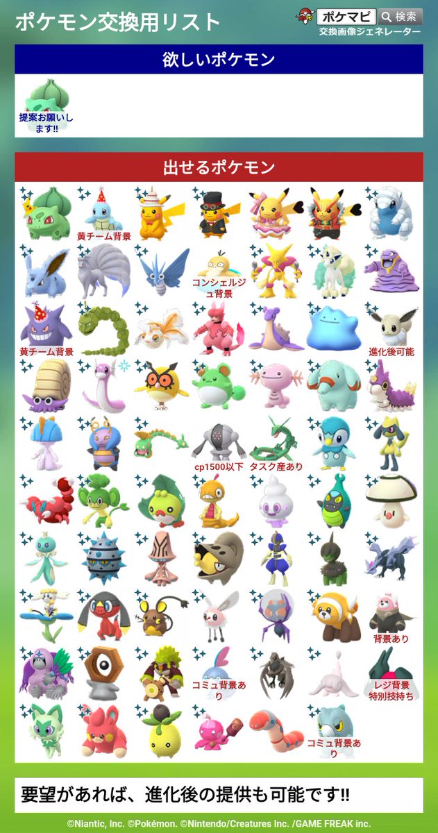 hachimitsu35944's tweet photo. #PokemonGO　#ポケモンGO
#ポケモンGO交換　#ポケGO

少し変更しました!!
あまりいいものはいませんが、ぜひ提案お願いします!! https://t.co/jRY3l1XhFz