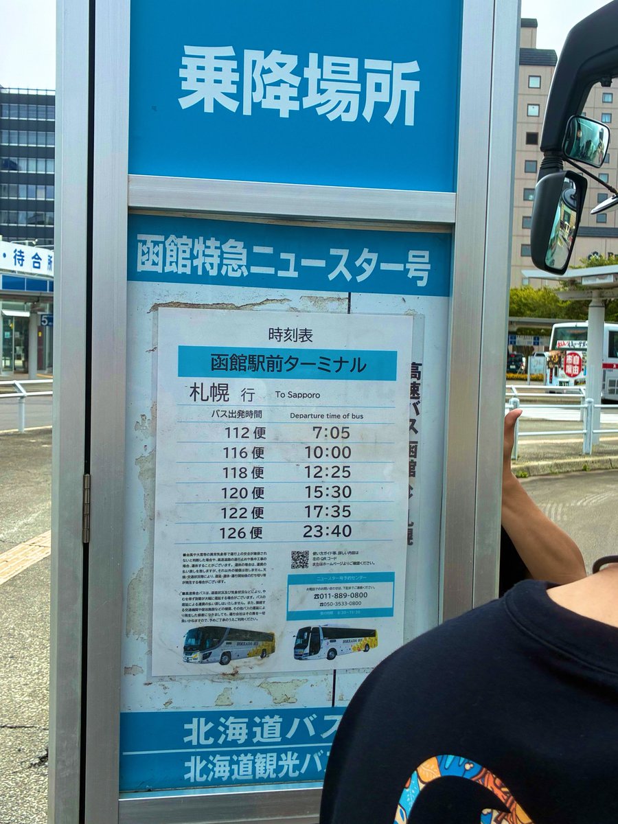 i_am_vory's tweet photo. 今日は函館→札幌
高速バスで5時間半かけて移動

東京→仙台でもバスで6時間なので
やっぱり北海道の大きさを思い知る
でも途中のサービスエリア休憩は楽しい

札幌に着いたら今季最高32℃とか
全然避暑にならなかったのでした https://t.co/HdJRkdV5Di