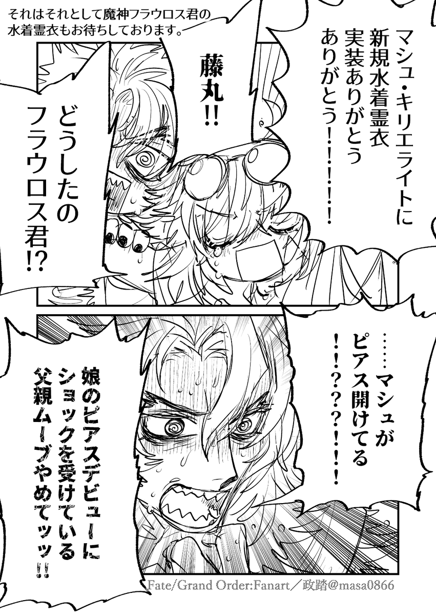 masa0866's tweet photo. 藤丸立香と魔神フラウロス君です。俺たちの後輩に新規水着霊衣をありがとうおめでとうwithフラウロス君の動揺を添えてEDITION。 https://t.co/OGQTFoKGCo