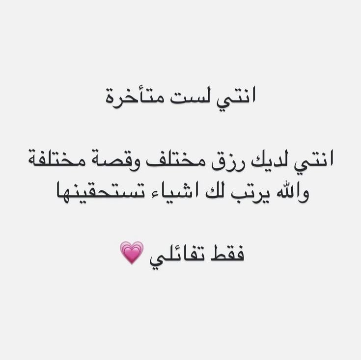 vuvrr's tweet photo. أنتي لستِ متأخرة ❣️.. https://t.co/V7WSCxCOES