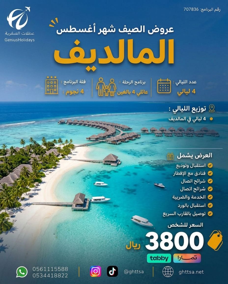 ghttsa's tweet photo. #سياحة_سفر #2026 #إجازة #عطلات_العبقرية #المالديف https://t.co/j6LOPmaM91