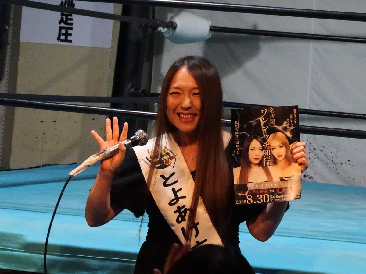 coala3itoh's tweet photo. 2026.8.12 水曜カレープロレス　
　
ジャングル叫女選手が来場。
　
８月30日(日)に名古屋・鶴舞のスポルティーバアリーナでワンマッチ興行開催されます。試合開始は14時開始です。　　

#水プロ https://t.co/RN25IecpLj