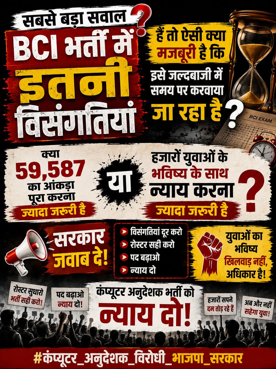 Vikram070809's tweet photo. सबसे बड़ा सवाल—
जब भर्ती में इतनी विसंगतियां हैं तो ऐसी क्या मजबूरी है कि इसे जल्दबाजी में समय पर करवाया जा रहा है?
59,587 का आंकड़ा पूरा करना जरूरी है या हजारों युवाओं के भविष्य के साथ न्याय करना?
सरकार जवाब दे!
#कंप्यूटर_अनुदेशक_विरोधी_भाजपा_सरकार
@madanrrathore 
@BJP4India https://t.co/4h2OSMhyYC