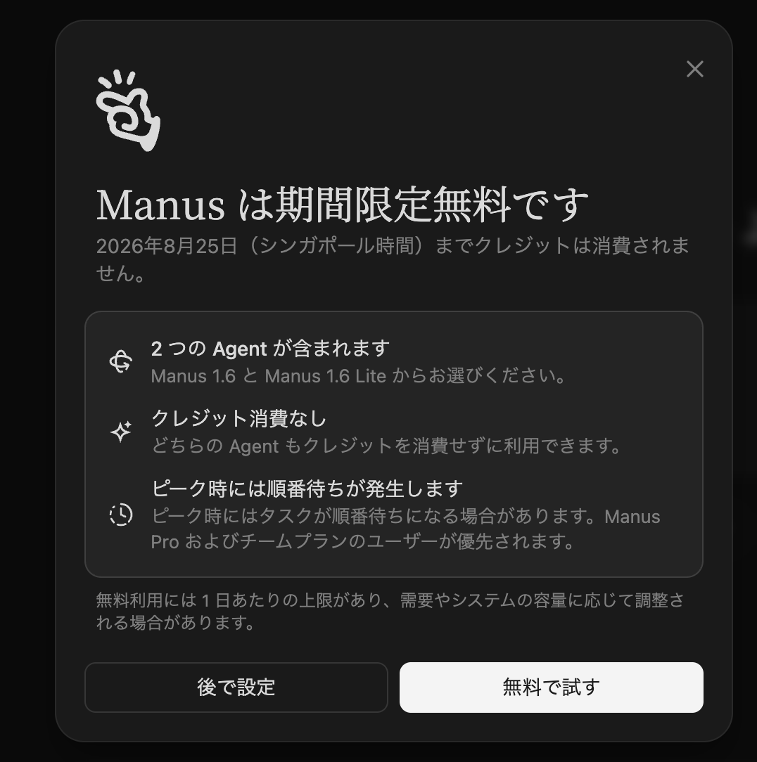 Majin_AppSheet's tweet photo. うほw
Manusの残クレが ∞（無限）になってる😂
8月25日まで無料らしい。

Codexでリモート操作できるようなって
あんまり使わなくなったけど
すごくいいんだよ。Manus。好き。

お気に入りの使い方は、
過去に作ったアプリをManusに渡して
「同じ目的のアプリを、よりスマートなアプローチでゼロベースで作って」と丸投げするヤツ。（実際はもう少し詳しく書くけど）

Manusは自律性が高くて、
勝手に長時間奮闘してくれるから、
仕上がったコードにお宝が眠ってることが多かった。

それをClaudeCodeに渡せば
「その発想はなかったわ！」とClaudeが吠え、
停滞していた開発が進んだりする。

ただその用途だと、有料サブスクで使える
「Manus 1.6 MAX」を使いたいとこだけど。

今ならGrokのBuildでも
似たようなガチャ戦法をする。
非エンジニアのバイブコーディングでは
「運も実力のうち」なとこある。