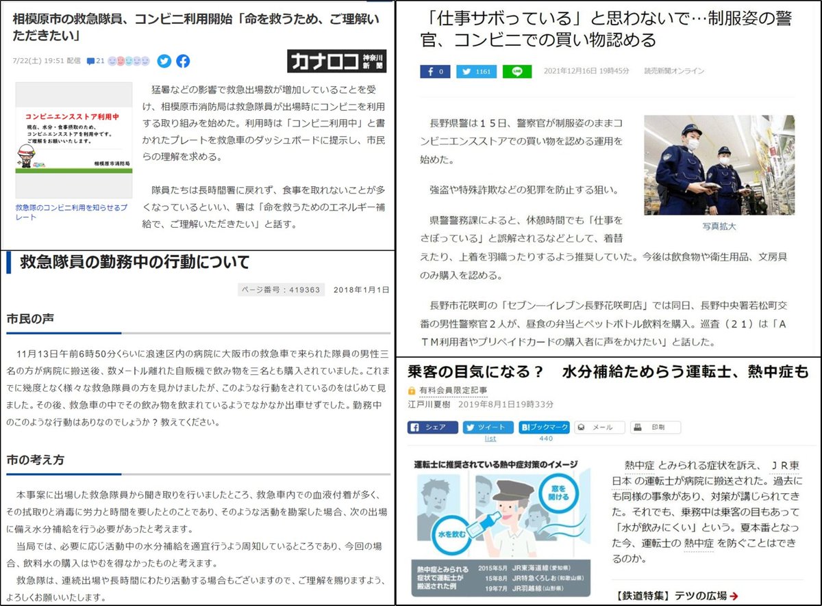 nittaryo's tweet photo. なんで、酷暑でも早朝深夜でも皆のために身体を張って働いてくれてる人たちが、クソクレーマーにいちいち遠慮しないといけないんだよ。

警察官のコンビニ利用に文句つけるヤツはもう警察に頼るな。
救急隊員さんの自販機利用に文句つけるヤツはもう救急車に乗るな。
運転士さんの飲み物や食事に文句つけるヤツはもう電車やバスに乗るな。
ごみ収集員さんの休憩に文句つけるヤツはもうごみ収集されるな。
店員さんの水分補給に文句つけるヤツはもうスーパー利用するな。
早朝の除雪車稼働に文句つけるヤツはもう除雪されるな。
椅子に座る看護師さんに文句つけるヤツはもう看護されるな←New!!

クソクレーマーをもうこれ以上つけ上がらせるな。

ということで、クソクレーマーとエンカウントした自治体や事業者の皆さま方は、全国一律で

「うるせえバカ」

と返答してガチャ切りし、その後着信拒否、という共通対応で全然いいと思うんですよね。

まあ実際は難しいとしても、せめて

「適切に職務対応をおこなっており、何ら問題ありません」

と毅然とした態度で働く皆さんを守って頂き、クソクレームは粛々とスルーし、「クレーマーたちに決して成功体験を与えない」ことを基本姿勢にして頂きたいと切に願う次第です。