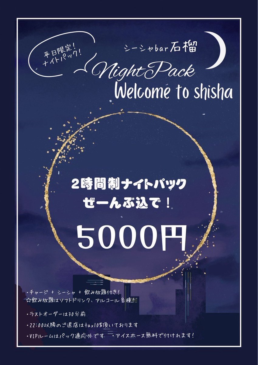 zakuroshinjuku's tweet photo. 【お得なパック情報🉐】
本日、ゲリラ開催しております!!
この機会是非足をお運びください!!!
#shisha
#シーシャ
#hookah
#歌舞伎町
#歌舞伎町シーシャ
byゆーや https://t.co/T1opjewXL1