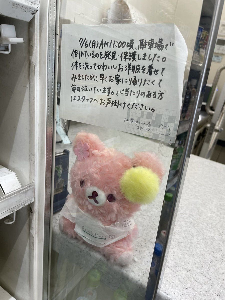 bad_texter's tweet photo. 発見・保護 https://t.co/wXboDnCNkJ