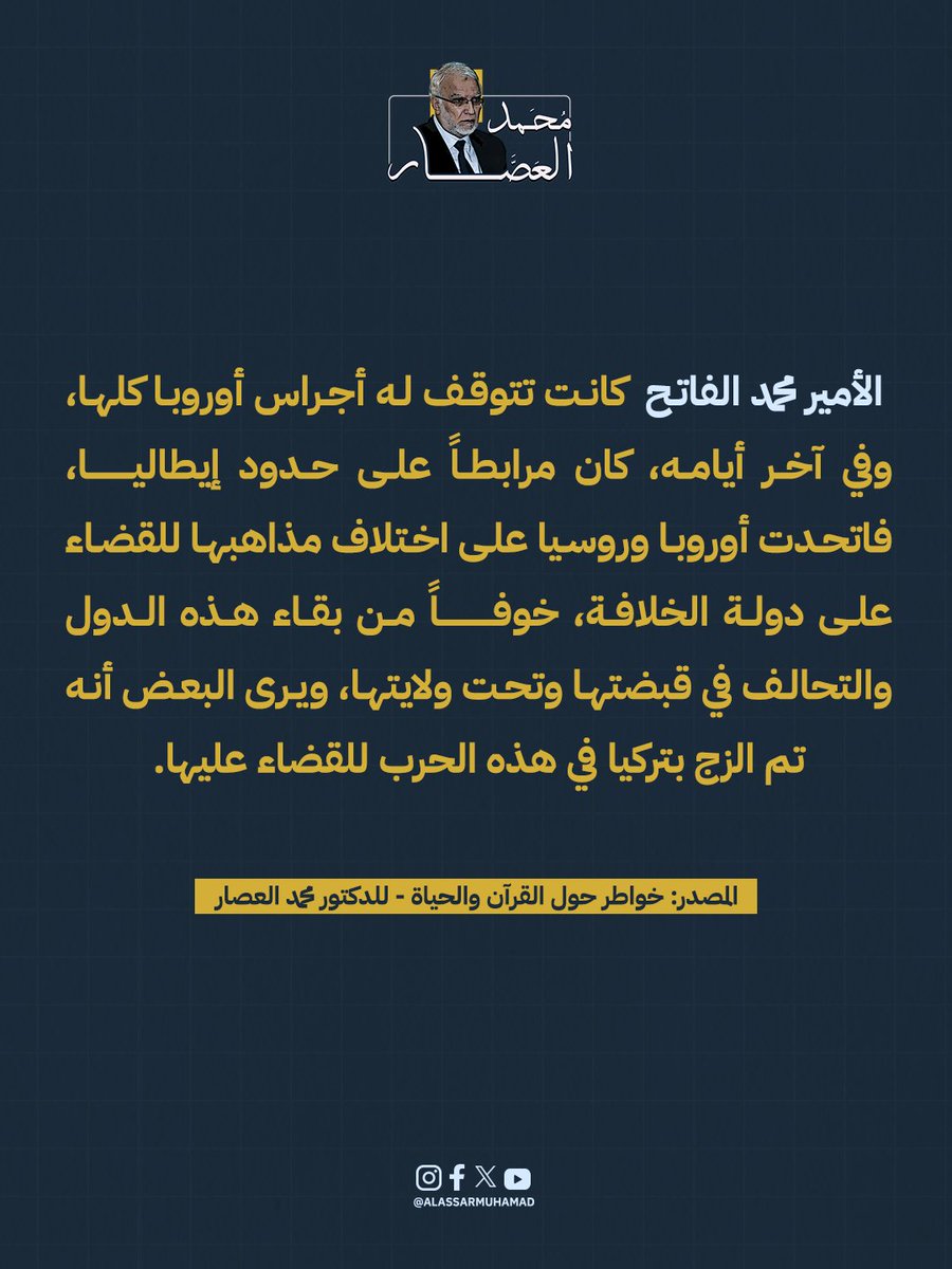 AlassarMuhamad's tweet photo. لم يكن القرآن يومًا كلماتٍ تُتلى فقط، بل منهجًا صنع الإنسان وأقام المجتمع والدولة. وكل من حمل رسالته واتبع الرسول ﷺ أصبح شريكًا في مسؤولية البلاغ. ماذا يعني أن تكون وريثًا للرسول ﷺ؟ #محمد_العصار https://t.co/iDzWHasluB