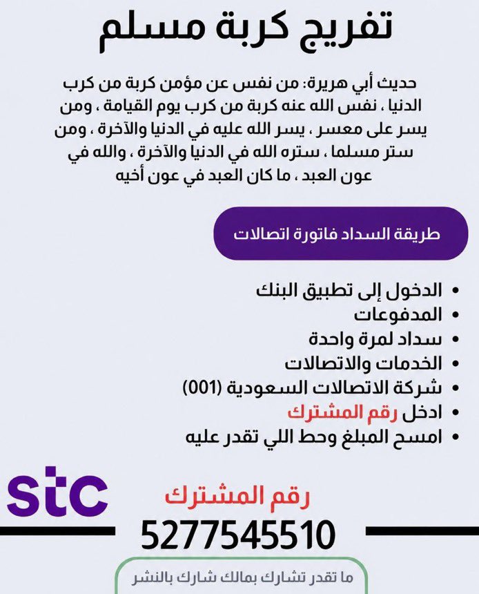 _salamah2013's tweet photo. #رحله_المليون21

💔 ما طلبت المساعدة إلا بعدما ضاقت بي السبل…
أنا موظف قطاع خاص براتب محدود، وتراكمت عليّ فاتورة  STC ولم أعد قادرًا على سدادها.

📌 5277545510 —600.60 ريال 

🔹 رمز السداد: 001
🤲 المساهمة من 10 ريال
من استطاع أن يساهم فجزاه الله خيرًا، ومن لم يستطع فإعادة النشر قد تصل بصوتي لأهل الخير.
اللهم اجبر خاطر كل من جبر خاطري، واقضِ دينه، وارزقه من حيث لا يحتسب. 🤲