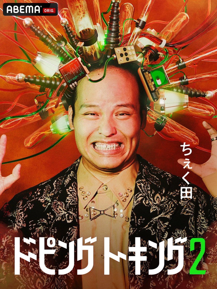 chekuta3's tweet photo. ABEMAでドーピングトーキング2が無料配信で観ていただけます！🏃‍♂️

想い出のあの人に会いに行かせてもらいました！

ザ・マミィの酒井くん、空気階段のもぐらくんの話もめちゃめちゃ面白いので是非観てください〜〜〜！！

よろしくお願いします🧠

ドーピングトーキング#9
https://t.co/luBnnLHF2a https://t.co/555u6HzDTy