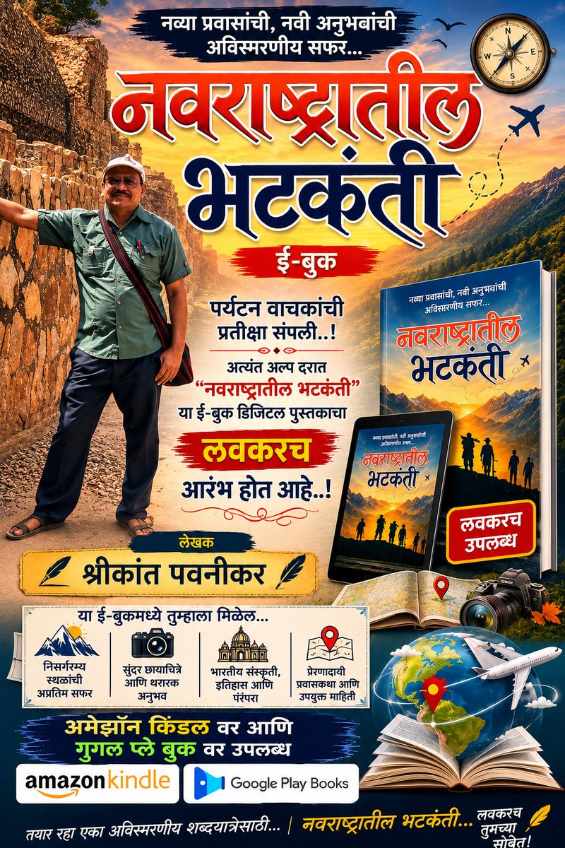 pawnikar's tweet photo. चला बघु या भारतातले नवीन अनोळखी ठिकाण ... 
                गूढ “खाबा” ..! भयाण गावातला विराण किल्ला ..!
पश्चिम राजस्थानातील थारच्या वाळवंटातील जैसलमर शहराच्या सभोवताली पसरलेल��� वाळूचा प्रदेश..! शहराच्या सभोवताली बघितले तर दूरवर आणि जवळपास सुद्धा असंख्य वाळूच्या लहान मोठ्या टेकड्या,डोंगर, काटेरी वने  बघण्यात आपण गुंतून जातो. या वाळूंच्या टेकड्यांचे स्थान येथील विषम भौगोलिक वातावरणा मुळे सतत बदलत असते.या टेकड्यांना “सॅन्ड ड्युन्स” म्हणतात. बरेचदा प्रचंड रेतीच्या वादळात आणि धुलिकणात तात्पुरत्या बांधकामाची वाट लागते आणि अशा ठिकाणी आपण पक्क्या बांधकामाची कल��पना सुद्धा करू शकत नाही..! तरी सुद्धा राजा रावल जैसलने बाराव्या शतकात पिवळ्या दगडांचा जैसलमेरला  प्रमुख किल्ला बांधला तो  सुद्धा उंच टेकडीवरच..! पिवळ्या दगडांचे हे संपूर्ण शहर असल्याने याला “गोल्डन सिटी” सुद्धा म्हटल्या जाते..! 
याच गोल्डन सिटी मधून आमची गाडी बत्तीस किलोमीटरवर असलेल्या  एका अनोख्या ठिकाणी वाळूच्या या प्रदेशातल्या एकमे�� डांबरी सडके वरून धुंद प्रवास करत होती. ऐन दुपारच्या उन्हात वाळवंटाचा तो  प्रदेश ओसाड दिसायला लागला..मधे मधे वाळूत असलेली ठेंगणी हिरवी झुडपी खुरटलेली झाडे “ओअॅसिस” ची जाणिव करून देत होती..येथे पाण्याची प्रचंड कमतरता आहे. वाळवंटात कुठेही मोठे वृक्ष नाही की सावली नाही ! काही वेळाने दूरून एका गावात असलेल्या टेकडीवर एक किल्ला दिसायला लागला..! एकाट आणि विराण जागेवर स्थितप्रज्ञा सारखा अनेक पा��साळे बघीतलेला हा गूढ खाबा किल्ला..! फारसे कुणी येथे येत जात असे एकुणच वातावरणावरून जाणवत होते..! फक्त दोन तीन गुराखी होते..! बाकी कुठेही माणसांचे अस्तित्व नाही.  आजही खंडहर न झालेला भव्य प्रवेशद्वार असलेला मध्य युगीन चौफेर मजबूत बुरूज असलेला  हा “खाबा” किल्ला.! किल्ल्याच्या निगराणी करिता आणि सुरक्षितते करिता अनेक बुरूजांची आणि भिंतीला झरोख्यांची ��िर्मिती केलेली दिसते. कलात्मक झरोखा असलेल्या भव्य दारातून प्रवेश केल्यावर मोठे पटांगण दिसते.या पटांगणाच्या सभोवताली तीन ते चार पडव्यांचे एकत्रित बांधकाम दिसते. भर उन्हाळ्यात सुद्धा येथे प्रचंड शीतलता जाणवते. आत लहानसे सरोवर आहे. प्रत्येक चबुतर्‍याला अर्धवर्तुळाकार कमानी आणि  तीन ते चार खांब असून सारे काही गूढ कथेने व्यापले आहे. दोनशे वर्षापूर्वीच्या वेदना  आणि इतिहास येथे समावलेला आहे. सुंदर जाळीचे नक्षीकाम केलेले झरोके येथे असून याचे एक वैशिष्ठ्य आहे. एका खोलीतून बोलले की त्याचा आवाज हा किल्ल्यातल्या शेवटच्या खोली पर्यन्त आश्चर्यकारक रित्या पोहोचतो अशी येथल्या झरोक्यांची रचना आहे. आतमधे एक सुरेख संग्रहालय  असून पुरातन काळात राजस्थान कसा होता आणि कसा वालुकामय झाला याचे चित्ररूपी प्रदर्शन आहे.येथे अनेक पेंटिंग्स असून अनेक प्रकारचे प्राचीन दगड ,जुने स्वयंपाकाचे मोठे हंडे,चौरंग ,दगडी फ्रेम, वाटा , खलबत्ता ,घंगाळ , अनेक खणे असलेल्या पेट्या, अनेक प्राचीन कलात्मक मूर्ति, वाजंत्री अशा असंख्य वस्तु बघायला मिळतात. वरच्या झरोख्यातून  आणि लाकडी छतावरून संपूर्ण उजाड प्रदेश दिसतो..! दोनशे वर्षापूर्वी  खाबा गावाचा बाजार येथे भरायचा. त्याच अनुषंगाने किल्ल्यातले चबुतरे  बांधलेले  आहेत. दोनशे वर्षापूर्वी हे गाव पालीवाल ब्राम्हणांनी वसविलेले होते. पाच हजार घरांची या गावात योजनाबद्ध रीतीने निर्मिती झाली आणि हे एक व्यापारी केंद्र बनले.मुलतान,सिंध,लाहोर,पाकिस्तानला व्यापारी याच मार्गावरून जायचे.त्यामुळे खाबा गाव आबादीआबाद झाले आणि चौर्‍यांशी गावचे हे प्रमुख व्यापारी केंद्र बनले. या गावाचे प्राचीन नाव आहे “भावनगर”..! जैसलमेरच्या “रियासत”चे हे प्रमुख शहंर होते. याच किल्ल्यात “व्यापारी मंडी” भरायची आणि आताची किल्ल्यातली चबुतरी  रचना त्याच धरतीची दिसते. या गावात पालीवाल ब्राम्हणांनी सहा तलाव, पस्तीस छत्र्या, अंशी चबुतरे ,एक मंदिर , पाच यज्ञचौक्या आणि एकशे पंचवीस देवल्या बांधल्या. पण आज हे वैभव पुर्णपणे नष्ट झालेले आहे. काही भग्न मंदिरे आणि छत्र्या बघायला मिळतात. अशी चौर्‍यांशी गावे या परिसरात होती आणि एक दिवस कहर झाला..! येथून पंधरा किलोमीटरवर असलेल्या रहस्यमय अशा “कुलधरा” गावातल्या सरपंचाच्या सोळा वर्षाच्या सुंदर मुली बाबत कहर केला. दिवाण सालेमसिंग नावाच्या इंग्रज सामंतान��� दोन दिवसानंतर दिवस उजडायच्या आत लग्न  करून न दिल्यास मुलीला पळवून नेण्याची धमकी दिली. त्या सरपंचाच्या भयभीत गावात रात्रीच तातडीच्या निर्णया करिता सर्व चौर्‍यांशी गावांची बैठक झाली. सामंता समोर न झुकता आपल्या पालीवाल  ब्राम्हणांच्या अब्रु आणि धर्म यांच्या संरक्षणार्थ नेसत्या वस्त्रानिशी गाव सोडून जाण्याचा अद्भुत निर्णय झाला..! बघता बघता त्याच रात्री चौर्‍यांशी गावे एका रात्रीत रि��ामी झालीत.  हे सर्व गावकरी कुठे आणि कोणत्या दिशेला गेले याचा आजही  पत्ता ��ागला नाही आणि बघता बघता खाबा गाव भयाण झाले ते मागे एक रहस्य ठेऊन ..! हे सारेच गूढ होते..! काळाच्या ओघात सर्वच गावे नष्ट झालीत ..आता फक्त कुलधरा गाव  आणि खाबा किल्ला ही दोनच स्थळे अस्तित्वात आहेत..! 
मोरांच्या आणि पक्षांच्या सानिध्यात असलेल्या खाबाची “आभा”  अनेक वर्षे पर्यन्त राजस्थानात चकाकत होती.
असे हे भयाण “खाबा” गाव आणि अद्भुत विराण किल्ला. .!
                                                       श्रीकांत पवनीकर
                                              पर्यटन लेखक –मो 094220 84145 See less