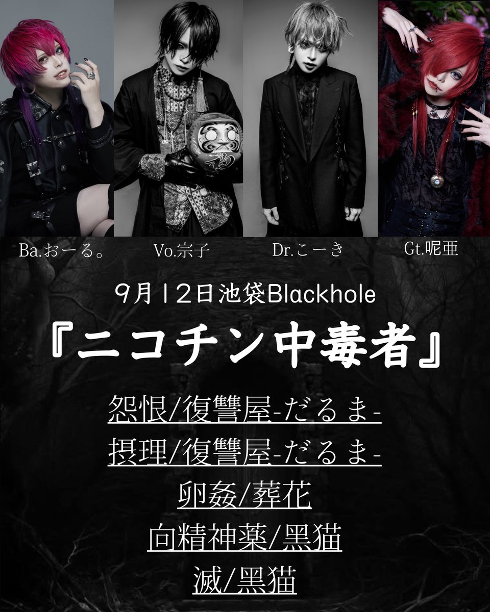 めぐろのはちです 個人出演イベント】 9/12（土） 緊急開催!! BlackHole presents