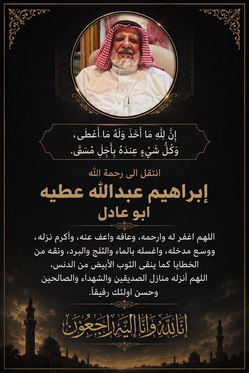 jomanalkarat's tweet photo. انتقل إلى رحمة الله تعالى  المهندس إبراهيم بن عبدالله عطية الغامدي  مدير شركة كهرباء الباحة سابقًا ، بعد حياة حافلة بالسيرة الطيبة وطيب الذكر، تاركًا خلفه محبةً في نفوس من عرفوه.

وجاء نبأ وفاته، وسط مشاعر من الحزن والأسى، سائلين الله أن يتغمده بواسع رحمته ومغفرته، وأن يسكنه فسيح جناته، وأن يجعل قبره روضة من رياض الجنة، وأن يلهم أهله وذويه ومحبيه الصبر والسلوان.

«إنا لله وإنا إليه راجعون»