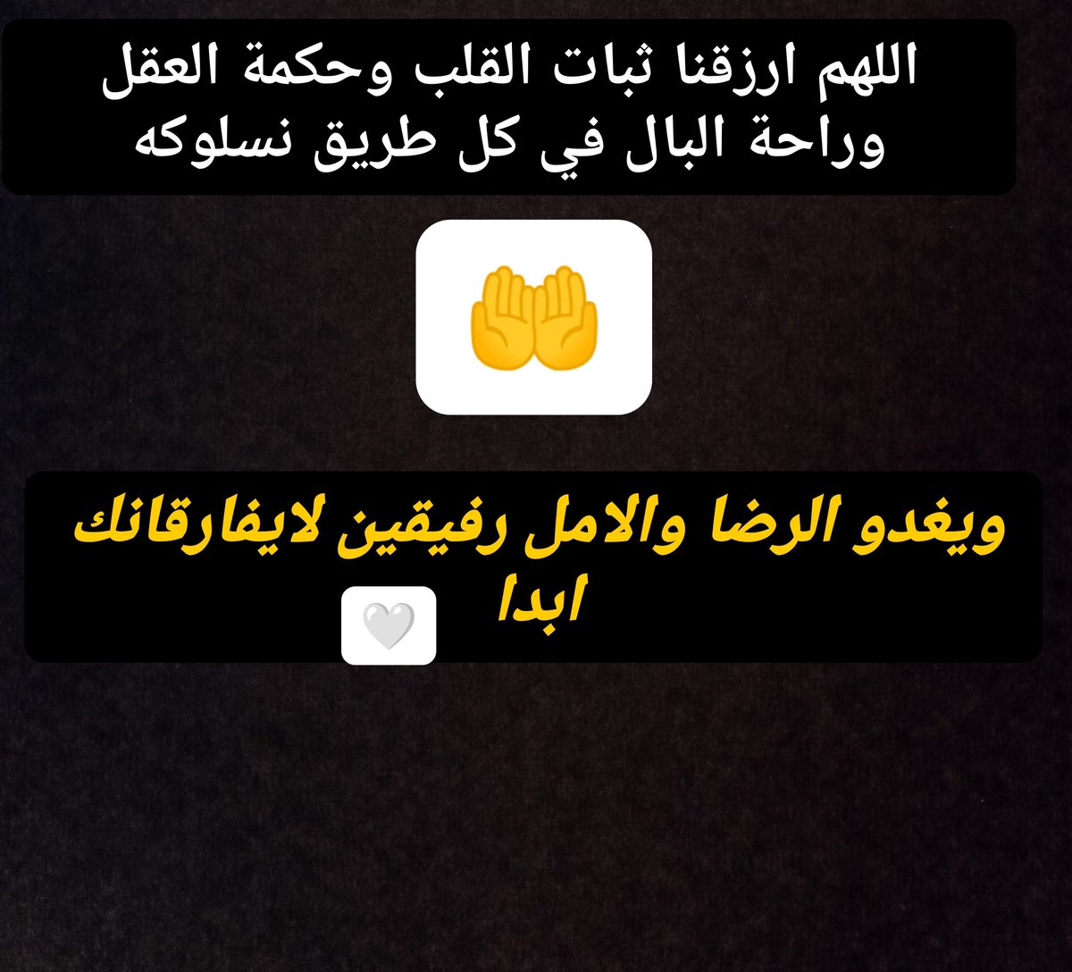 Saddam55Coo2's tweet photo. حقيقة يدركها كل من عاش تفاصيل الحياه..⚡
#حكمة_العقل_خواطر
الحياة دوما، لاتخلو ابدا من الابتلاء، والحزن ،والهموم، والتعب ..

ولكي ..نستطيع  عبور مشقات الحياة الصعبه وتقلباتها الكثيرة و نعيش بطمأنينة وسلام🤍

👇👇
 لاتطلبوا من الله أن تكون حياتكم بلاإبتلاءفقط
بل اطلبوا وأدعوا الله أن يرزقكم :🤲
🔹قلبا ثابتا..وعقلا حكيما
🔸 نفساً راضيه ..وصبر جميلا

فبهذه النعم تصبح :
▪️الطرق الصعبه.. يسيرة
▫️وأثقل الايام ..أخف وأسهل

ويغدو الرضا والامل رفيقين لايفارقانك ابدا. 🤍

💠اللهم ارزقنا ثبات القلب وحكمة العقل وراحة البال في كل طريق نسلكه💠