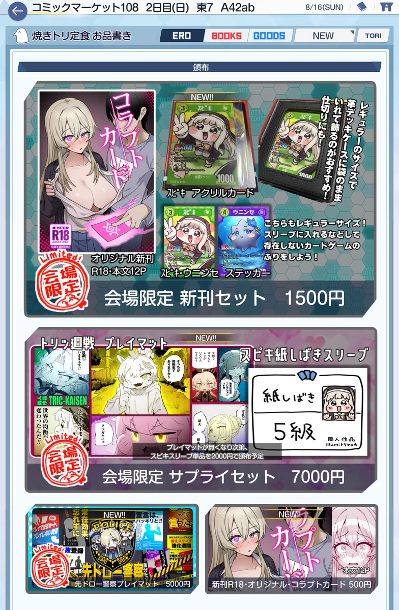 トリヤロウ🐔C108（日）東 Aブロック42ab (東7) on X: 