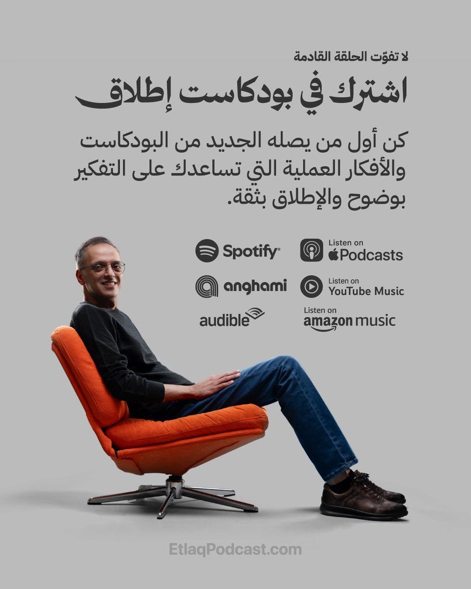 KhalidAlzanki's tweet photo. اسمع الحلقة في بودكاست إطلاق 🎙️ الرابط في البايو #etlaqpodcast https://t.co/4pP14ybMDh