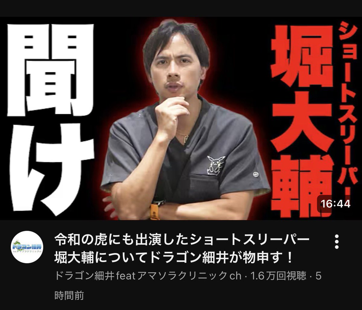 d_holi's tweet photo. 聞けと言われたから全編見たけど、内容は、
素人でも話せるような、分からないし体験してないことを「適当に台本読んでるだけ」みたいな動画でした。
目新しい話もなければ、僕に聞けば済む話なのに、聞きにも来ない。
医者ってコミュ障多いんですかね？
ドラゴン細井さんも、この程度とは残念です。 https://t.co/3yiiwzYVE8