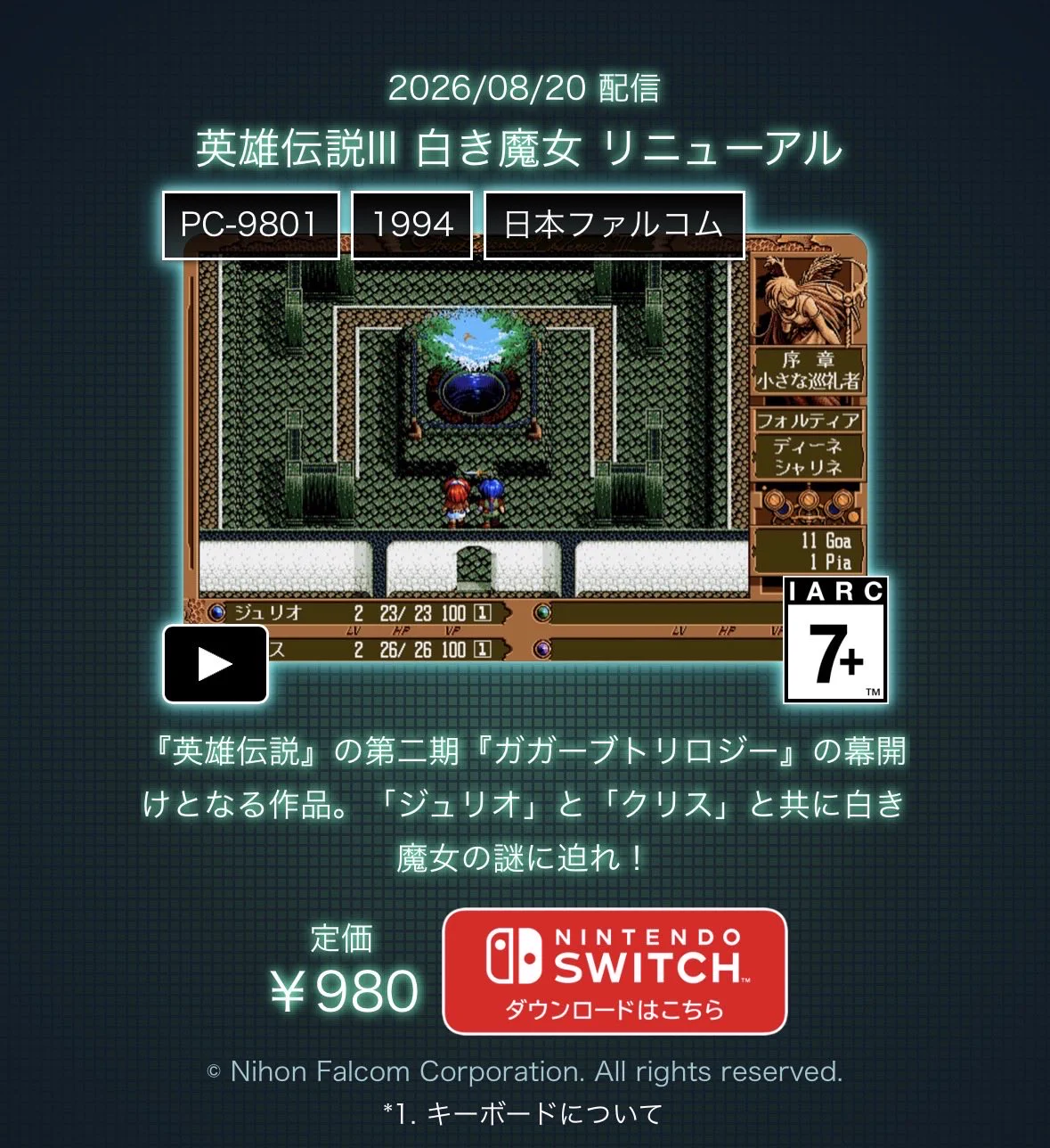 Switchで『英雄伝説III 白き魔女』リニューアル版が8月20日配信決定