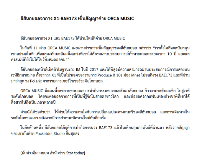 LEEHANGYULTH's tweet photo. [📰] อีฮันกยอลจากวง X1·BAE173 เซ็นสัญญาค่าย ORCA MUSIC

source: https://t.co/NwDJBxw9Mc 

#อีฮันกยอล #ฮันกยอล #이한결 #한결 #LEEHANGYUL #HANGYUL https://t.co/fGsqQniBza