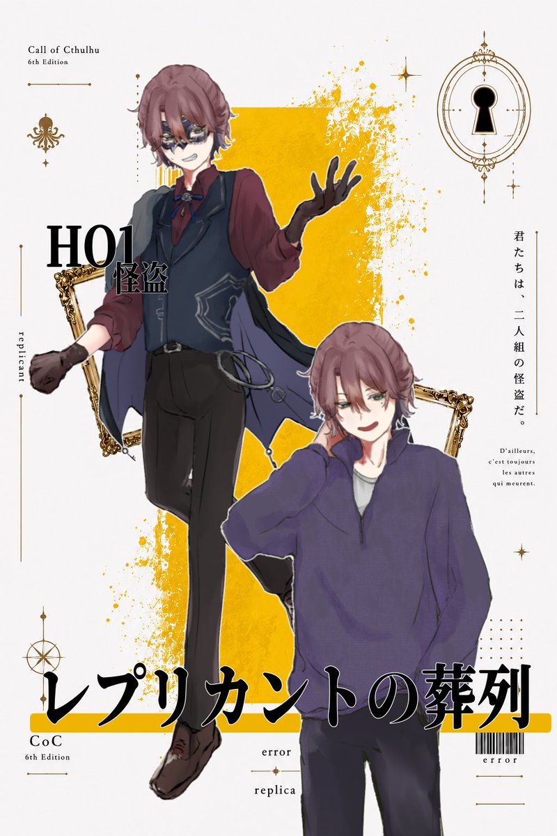 taaasassss's tweet photo. 【レプリカントの葬列】

HO1：怪盗 https://t.co/Bf0X9XUGBJ