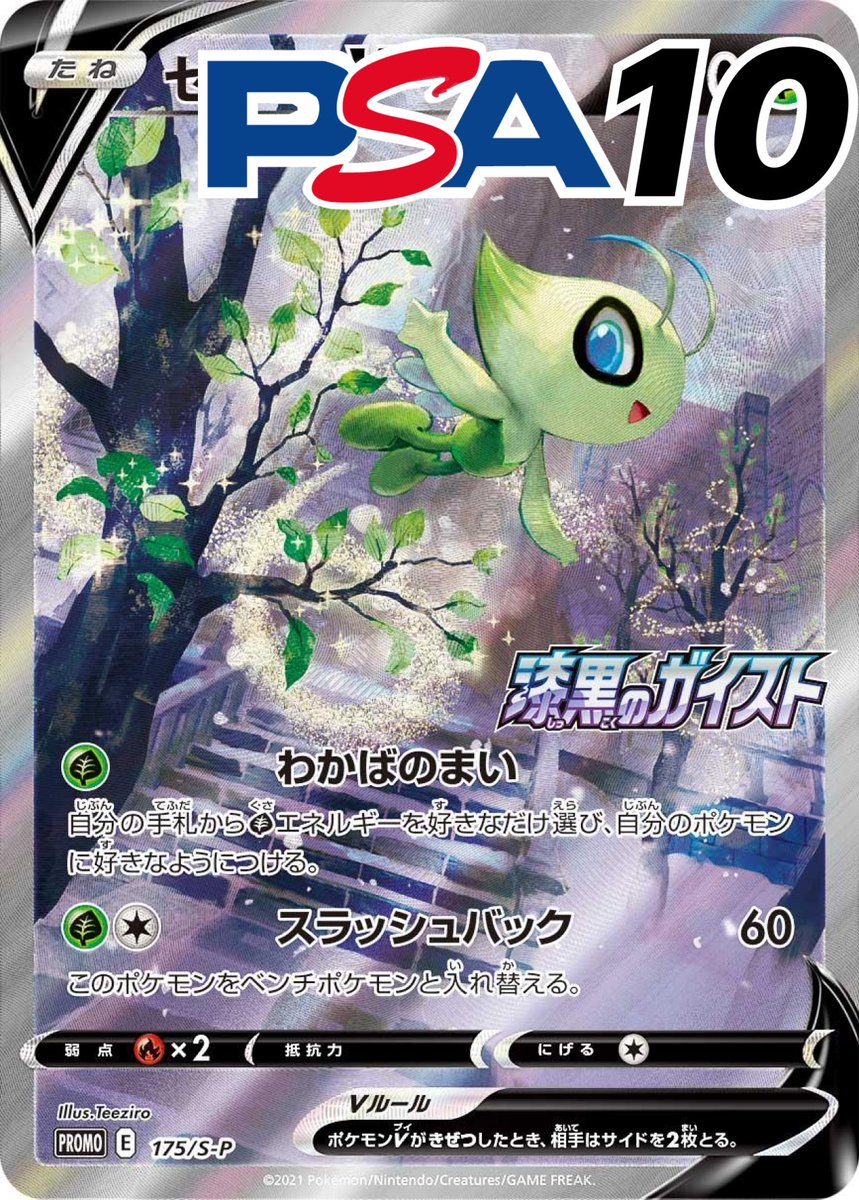 トレカジ当選速報】 Suさんがレアカード獲得！ カード名: PSA10_