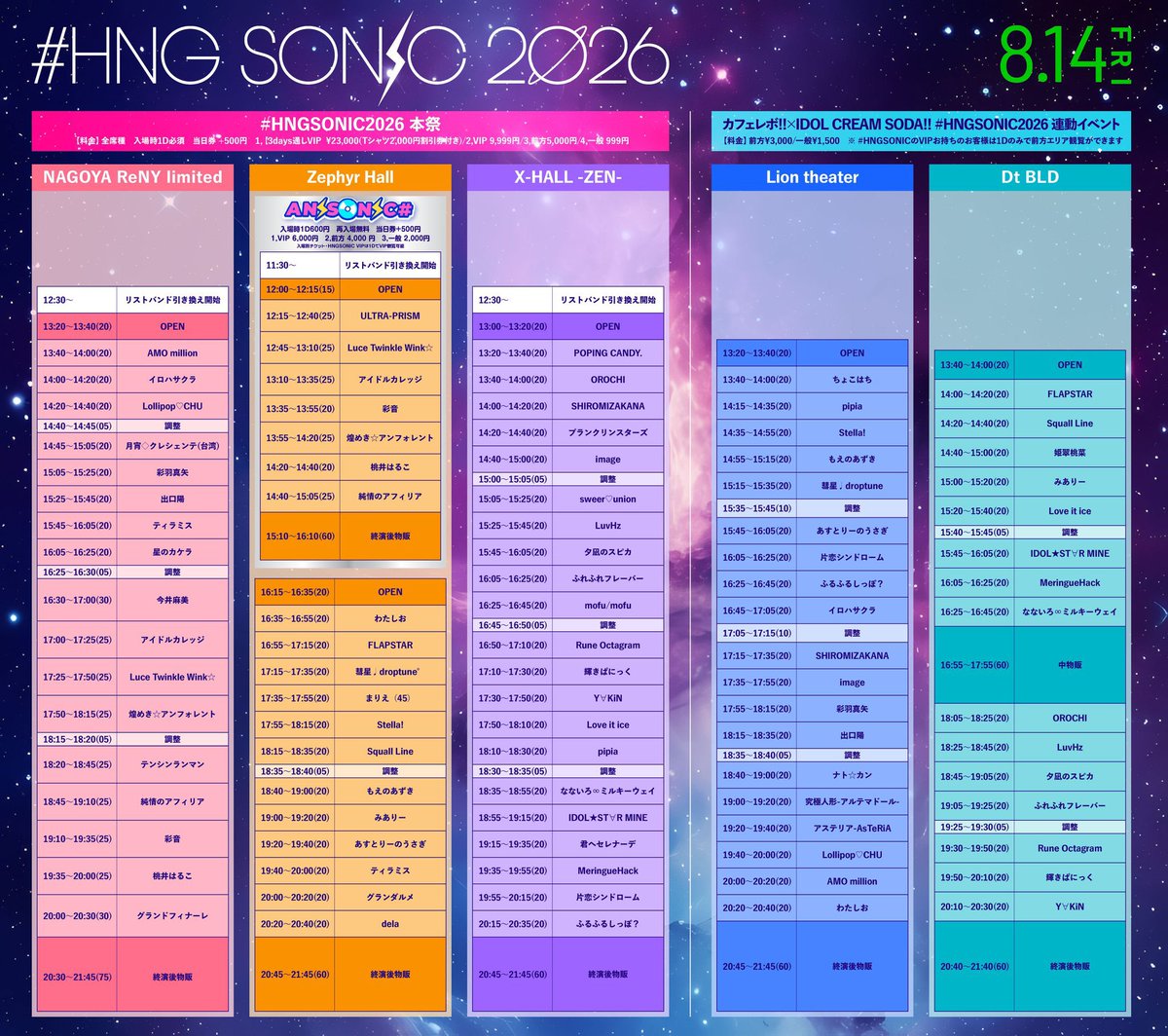 image__official's tweet photo. 🩵 #image情報 ⋆͛📢🫧

タイムテーブル公開‼️

2026 8月14日（金）
「#HNGSONIC2026」

✩.｡………………………………………… ｡.✩

①本祭

🫧X-HALL-ZEN-

👛
VIP 9,999円、前方5,000円  一般 999円
当日券 +500円 （入場時＋1D）

🌟《入特》🌟
ポイント5pt押印＋サありチェキ券＋集合写メ

🎧14:40~15:00
🩵15:15~16:15（並行E 大須アウラ3階）

チケット発売中🎫
https://t.co/jpFcAfE9sh

✩.｡………………………………………… ｡.✩

②連動イベント

🫧Lion Theater

👛
前方 3000円 一般 1500円（当日＋500円）
本祭vipチケットお持ちの方は1Dのみで前方エリアで観覧可

🌟《入特》🌟
ポイント2pt押印＋写メ券
優先▶︎＋ポイント2pt押印

🎧17:35~17:55
🩵18:05~19:05（並行C Lion Cafe）

チケット発売中🎫
https://t.co/xjE4agPT7P