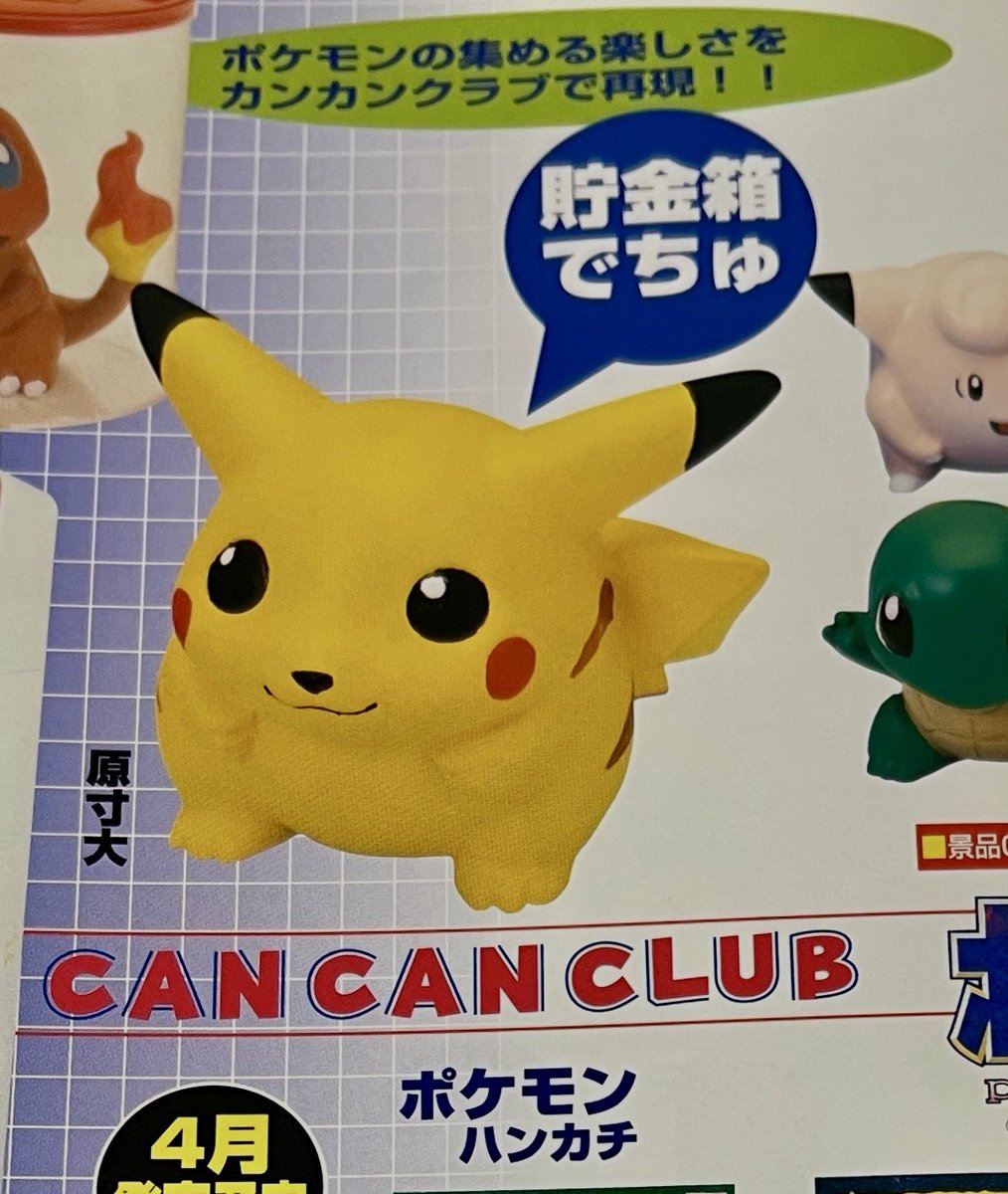 soregashi_16bit's tweet photo. 引っ越しで昔のゲーセンのカタログが出てきた！

まだピカチュウが知られてなくてセリフの解像度が低い！！笑 https://t.co/SVPnThMf5n