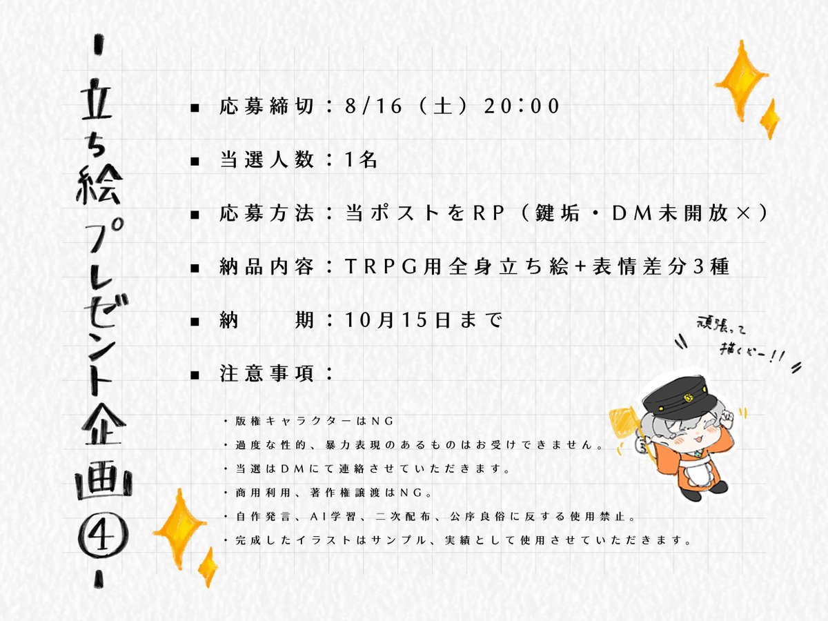 hino_wa0's tweet photo. ☀️立ち絵プレゼント企画☀️

skebの宣伝も兼ねて多分今年最後の無料企画します〜🙌
skebも一旦8月いっぱいで閉じます…！ご興味のある方はよろしくお願いいたします！！

◾︎ 〆切り：8/16 20:00
◾︎ 方法：当ポストをRP

詳細は画像にて記載しております！
https://t.co/nHl7UJM3NF https://t.co/JMk3hvXyDK