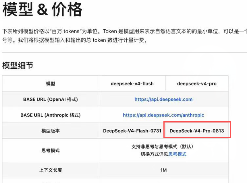 MaxForAI's tweet photo. 🚨BREAKING：DeepSeek V4 Pro 正式版即将于明天发布！🚀

十分钟前， @deepseek_ai  官网更新了DeepSeek V4 Pro正式版的信息！

新的模型叫DeepSeek-V4-Pro-0813🔥

目前价格还未发生变化，更多信息得明天看正式发布的信息！ https://t.co/sVdSWemnPG