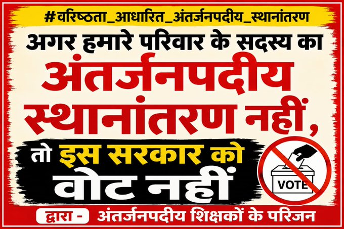 tomar_harvindra's tweet photo. #वरिष्ठता_आधारित_अंतर्जनपदीय_स्थानांतरण 12 साल से सेवा दूर-दराज, अब गृह जनपद भेजे सरकार!

@myogiadityanath

@brajeshpathakup
@kpmaurya1
@BJP4UP
@anandibenpatel
@sureshkkhanna

@CMOfficeUP

@ChiefSecyUP https://t.co/4rme7PZoPK