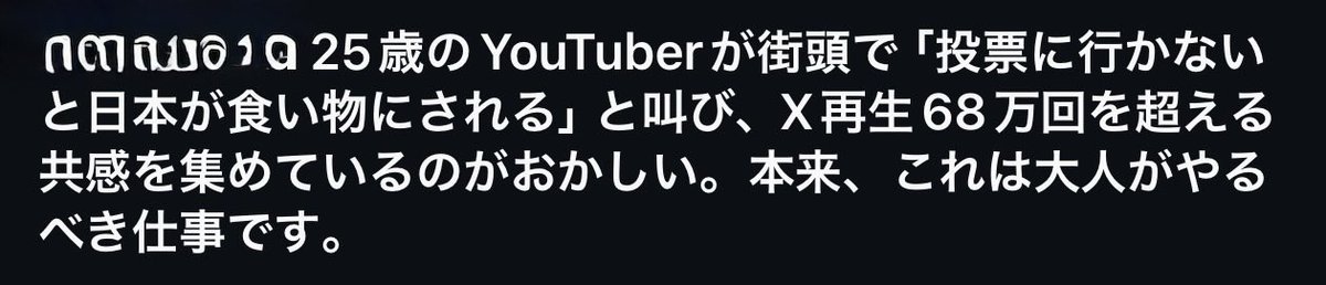 theworldofguilt's tweet photo. 25歳のYouTuberが街頭で「投票に行かないと日本が食い物にされる」と(略
本来、これは大人がやるべき仕事？

いつまで子供ぶってんの？
Z世代のテンプレみたいなやつだな…

他責世代が日本を崩壊させる

先人の苦労した先の甘い汁だけ啜って生きて来たバブちゃん世代は目上のせいにしかできない無能 https://t.co/zC6Cxx0BgE