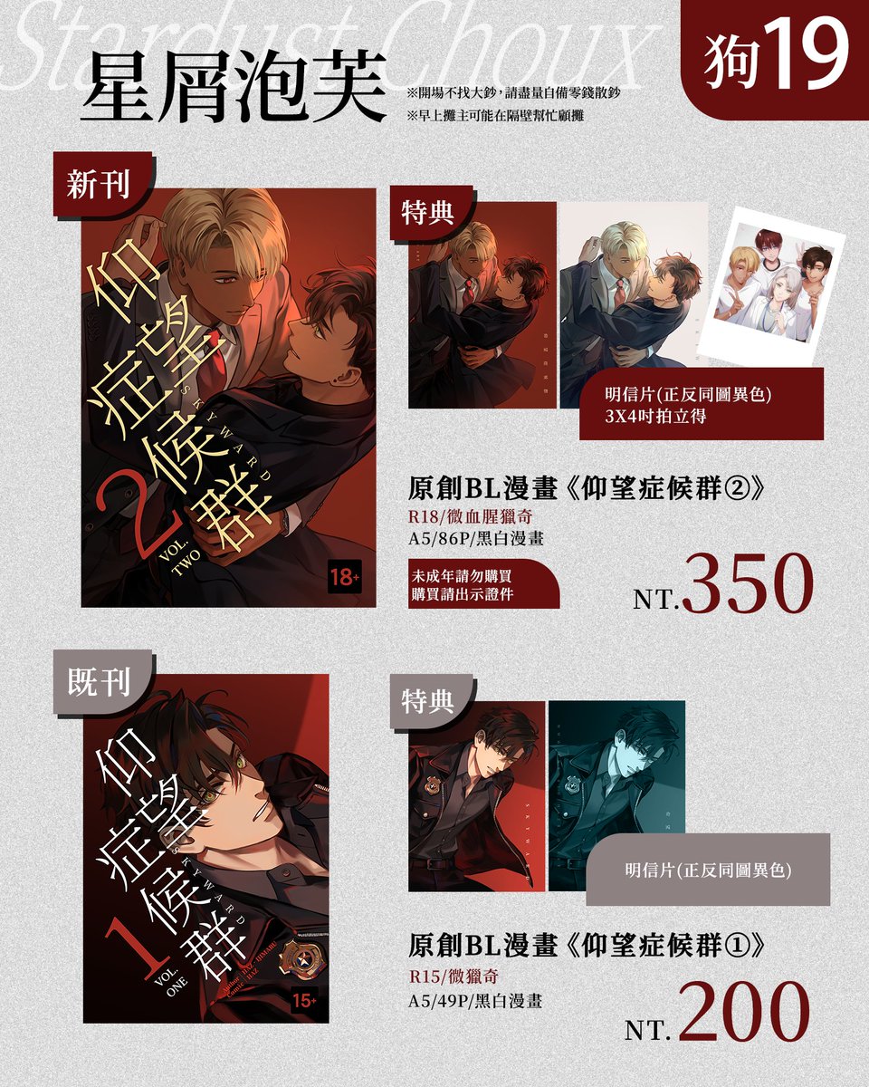 Hazkuo's tweet photo. 🐾 這次NiCE2 狗19見！😍
攤位上會有： 
🔸原創 BL 新刊＋既刊
🔸像素萬家壓克力周邊
🔸FF14 葉大中小妖貼紙
另外消費禮或認親卡則是有阿萬或Matsuko生日拍立得！
如果想交換新刊明信片也可以我有多印一些！
歡迎來攤位晃晃看看～大家到時候見！✨
#原創BL #BL同人 #FF14