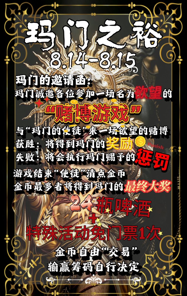 Ango377's tweet photo. ✨周末首次大型活动“玛门的赌徒”来啦！！
🐾玩家与“使徒”们进行游戏，获胜得到金币，失败将会与另一人两两接受“暧昧”的惩罚
🏆获得金币数量最多者可以得到最终奖励
💣游戏失败次数最多者将会被关进“小黑屋”接受惩罚
🐾还有其他的小游戏，失败了同样会有圈内小惩罚哦，详情见图
#SP  #gay #白袜 #捆绑 https://t.co/IJB8uqrX2W