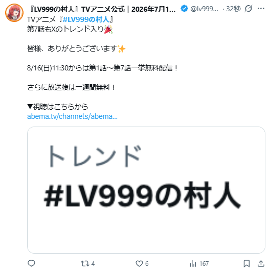 LV999の村人 第7話 ツイート画像 1