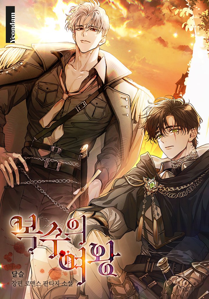 NovelsRofan's tweet photo. <복수의 여왕> covers!! https://t.co/StEUQ0CpkP