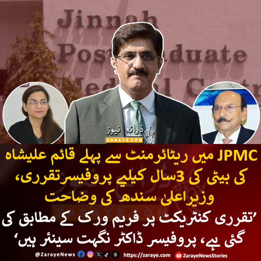 ZarayeNews's tweet photo. وزیراعلیٰ سندھ نے وضاحت جاری کرتے ہوئے کہا کہ ڈاکٹر نگہت کو فریم ورک، قواعد اور قانون کے مطابق تین سال کیلیے کنٹریکٹ پر بطور پروفیسر مقرر کیا گیا اور یہ گائیڈ لائنز کے مطابق ہے
1/2
#ZarayeNews #QaimAliShah #CMMuradAliShah #JPMC https://t.co/FoW7qUuGCd