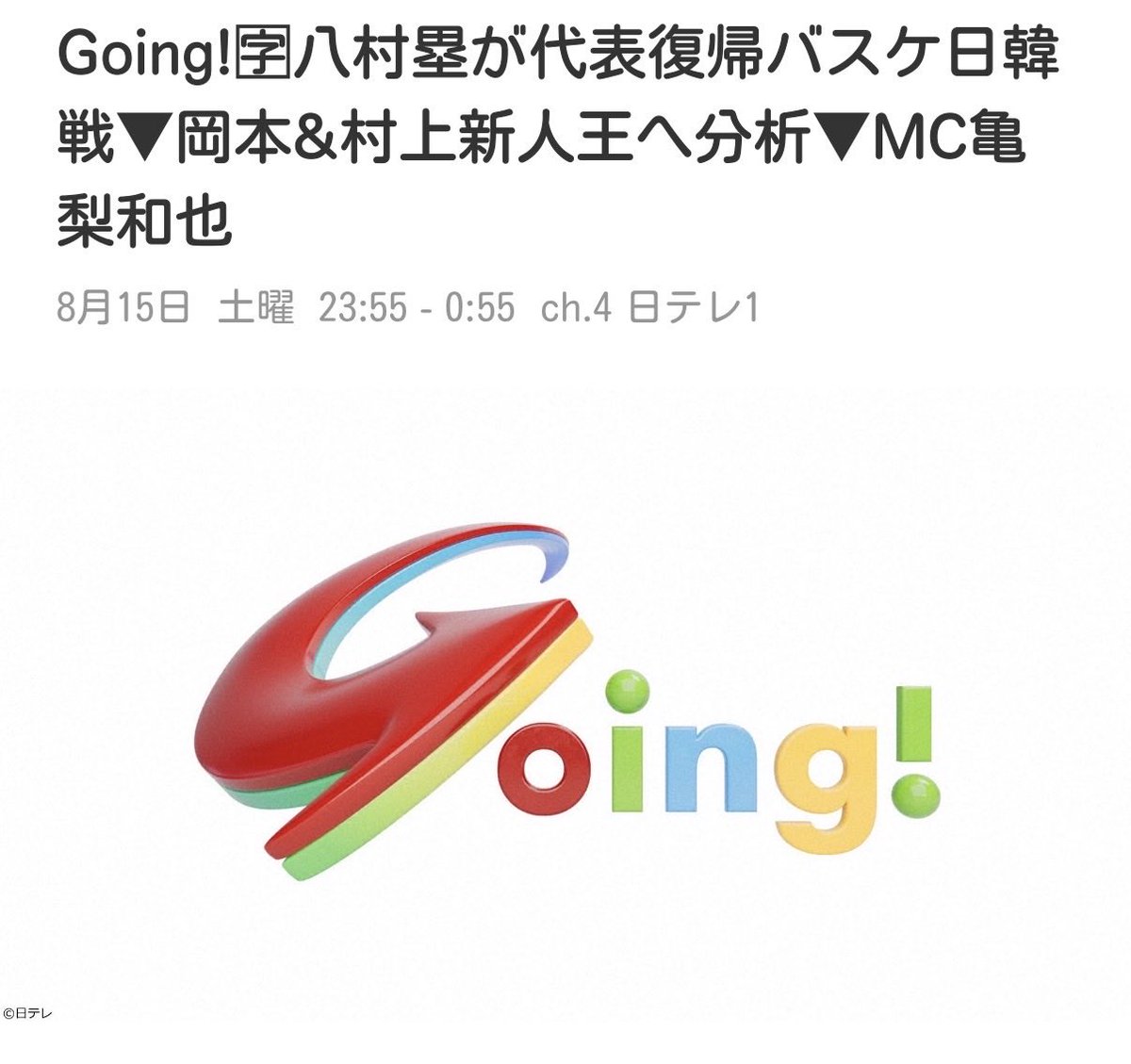 N23KK's tweet photo. 8/15 土曜 #Going
MC #亀梨和也 https://t.co/TGJXZrD6Il