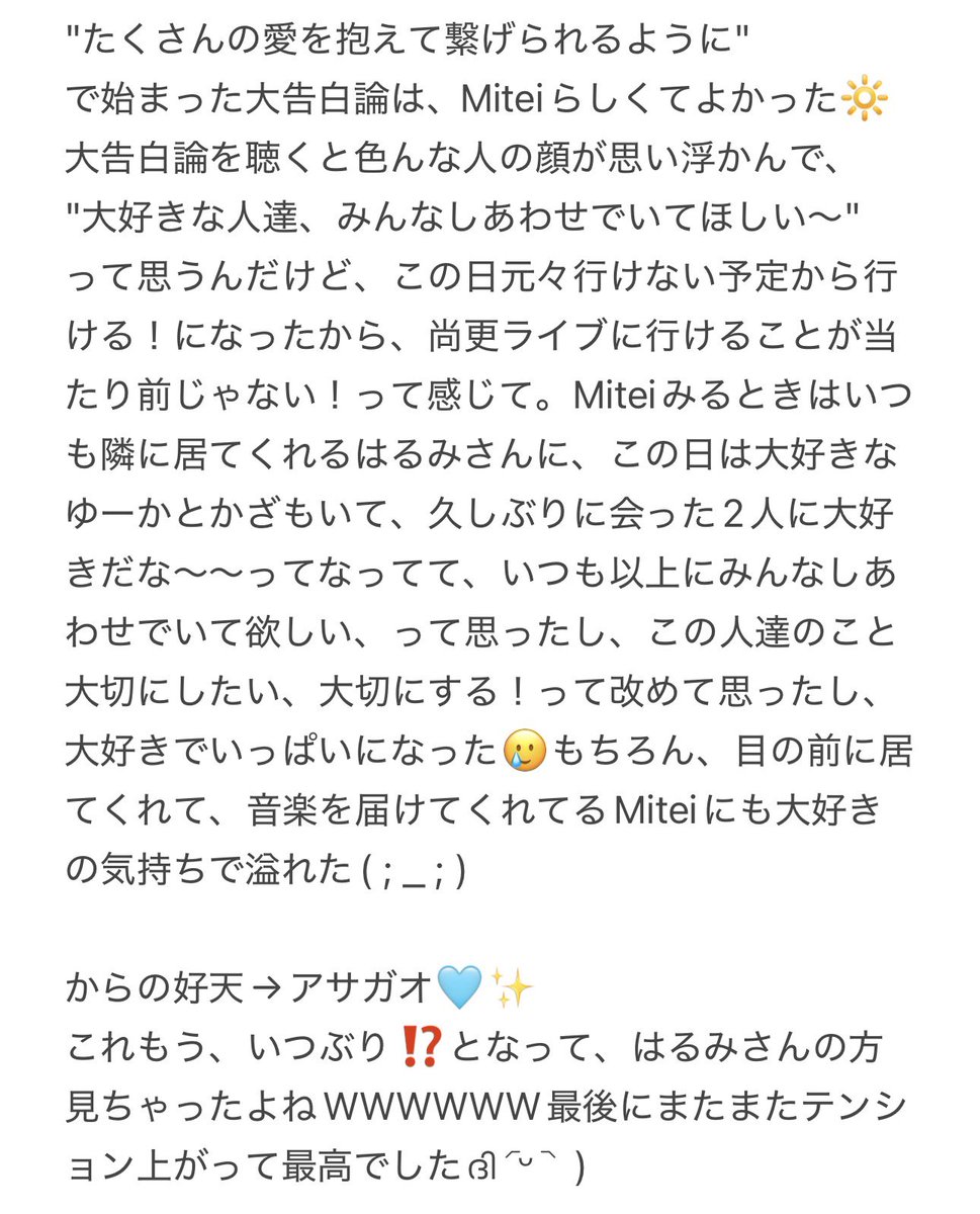 loo8hl's tweet photo. 感想長くなったからスクショ(´•ᴗ•;ก)
Mitei大好きだよーー、いつもありがとう🙂‍↕️ https://t.co/OUhn84pCeU