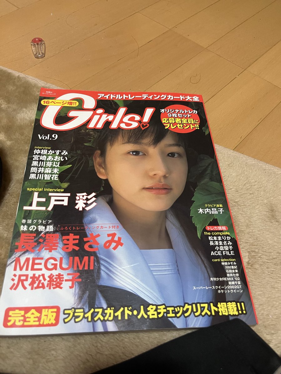 komu6o's tweet photo. いつ買ったのかも覚えてないくらい懐かしいもん出てきた https://t.co/uiVehpzQgk