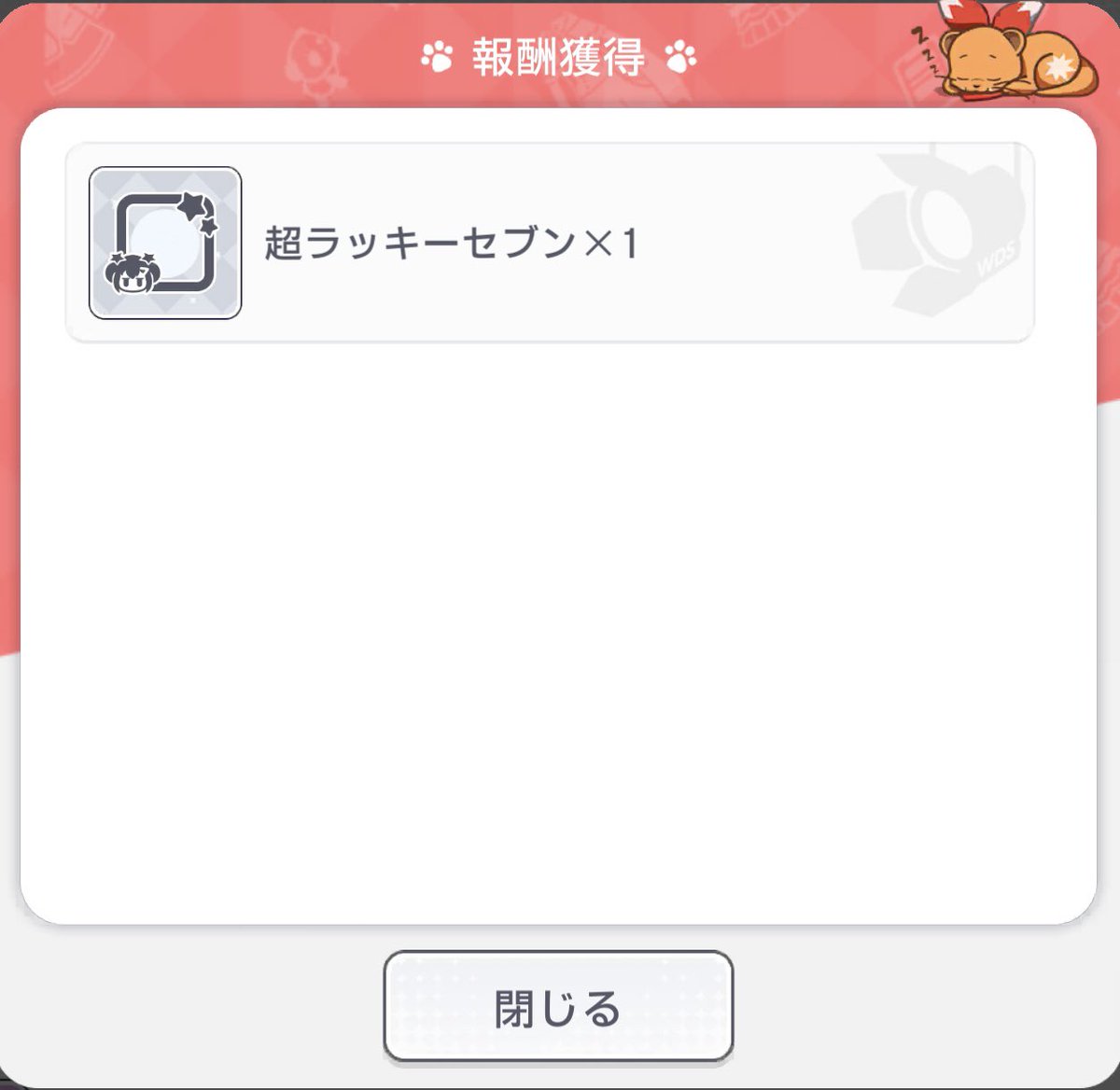 a4m6v2x8z's tweet photo. どれくらいの確率なのか全くわからない😓

#ユメステ #WorldDaiStar https://t.co/5XsZCciH97