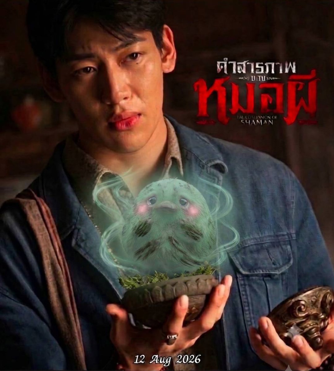CngcPh16166's tweet photo. โอ๊ย..ฉันก็ไม่คิดว่าจะเปิดมาเป็นสิ่งนั้น  เจนภาพมาเป็นนกเซ่ ยอมครับยอม🤭 นักแสดงทุกคนเล่นดีมาก ลูกฉันก็แอคติ้งผ่านนะ 📽🐍

#BamBam1A
#คำสารภาพของหมอผี
#got7thsupport
#เหมาโรงดูคำสารภาพของหมอผี https://t.co/X1LASXr1dv