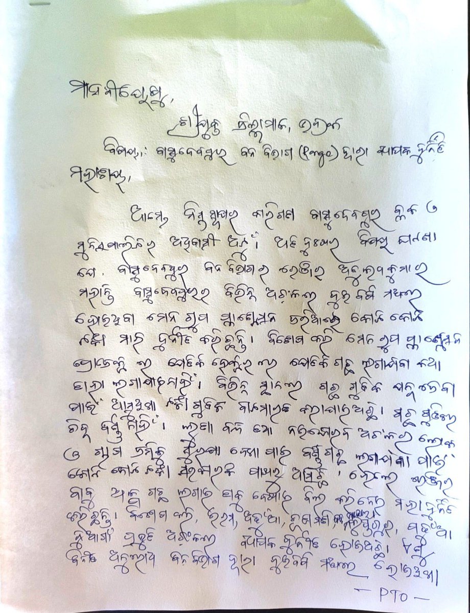 SadaySeva's tweet photo. @DM_Bhadrak ବାସୁଦେବପୁର ରେଞ୍ଜର ଅତୁଲ୍ୟ ମହାନ୍ତି ଙ୍କ ବିରୁଦ୍ଧରେ ବିଗତ 2ବର୍ଷ ରେ 1000 ରୁ ଉର୍ଦ୍ଧ ଅଭିଯୋଗ କିନ୍ତୁ ବିଭାଗ ଏବଂ ପ୍ରଶାସନ କଣ ପାଇଁ ପଦକ୍ଷେପ ନେଉନି କଣ ଟଙ୍କା କାରବାର ହେଉଛି କି @ForestDeptt ତୁରନ୍ତ ଅନ୍ୟତ୍ର ବଦଳି କରିଦିଅନ୍ତୁ @pccfodisha @CMO_Odisha @SecyChief କଣ ପାଇଁ ଅତୁଲ୍ୟ କୁ ଏତେ ଅନୁକମ୍ପା ? https://t.co/awq9X4c6iy