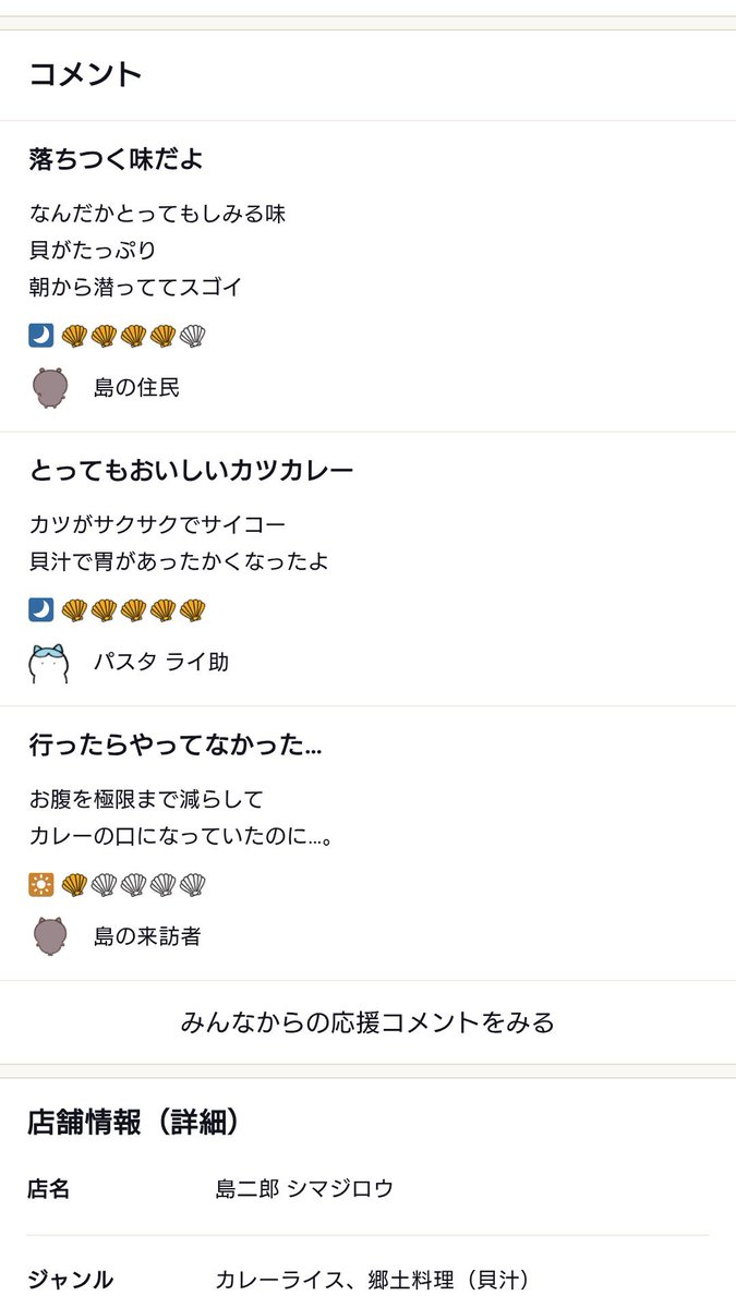 pyoko0613's tweet photo. 島二郎の食べログ🤭💕
#ちいかわ #ちいかわうさぎ #カツカレー #貝汁 #島の味 #映画ちいかわ #人魚の島のひみつ #chiikawa #curry https://t.co/NHLHjFfI1E